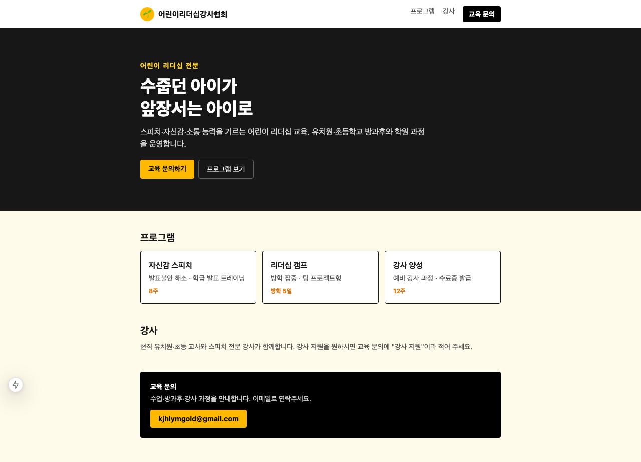 어린이리더십강사협회 전체
