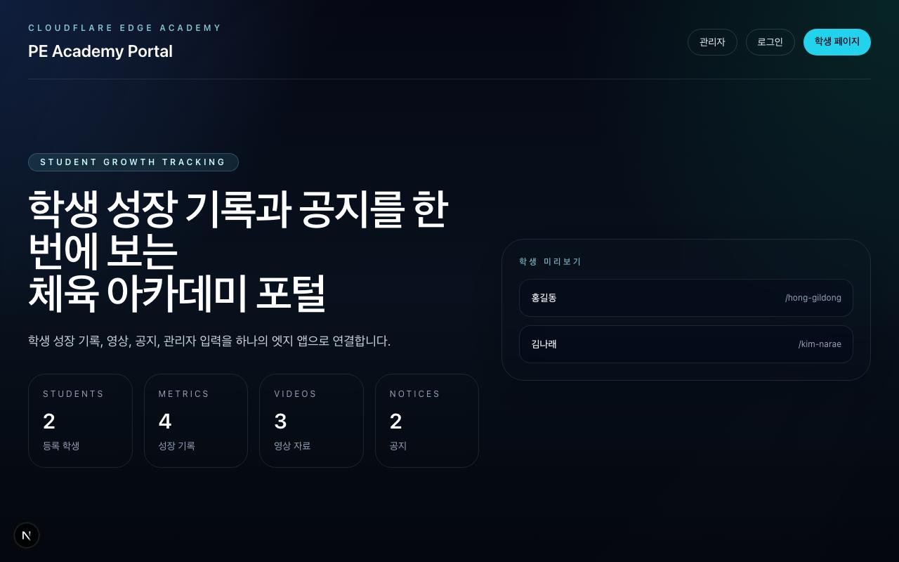 체육 아카데미 포털 전체