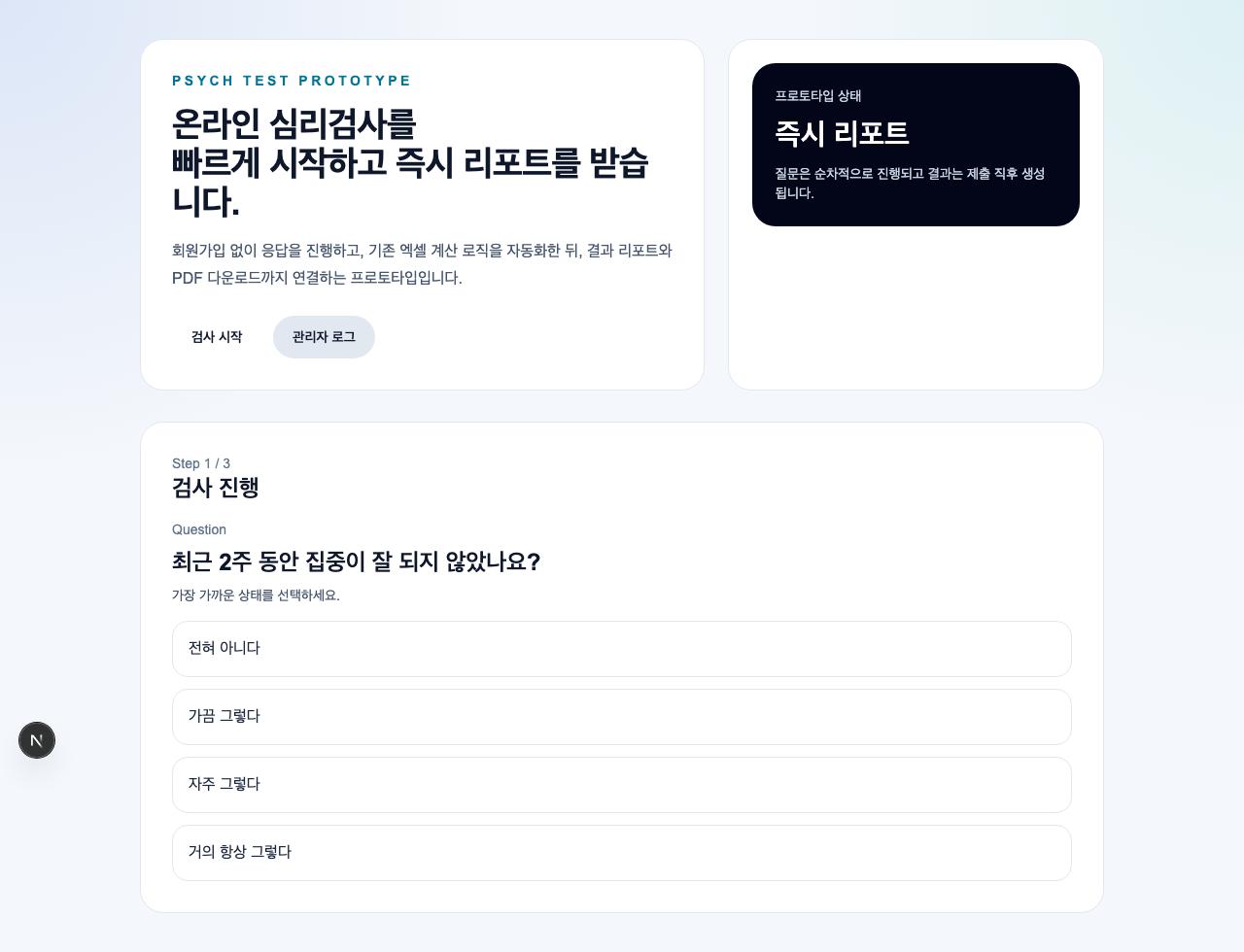 심리검사 웹 전체