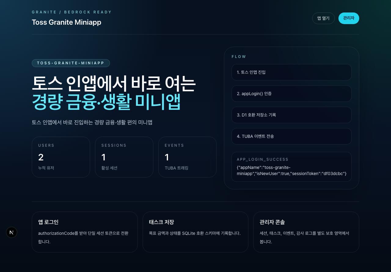 토스 금융·생활 미니앱 전체