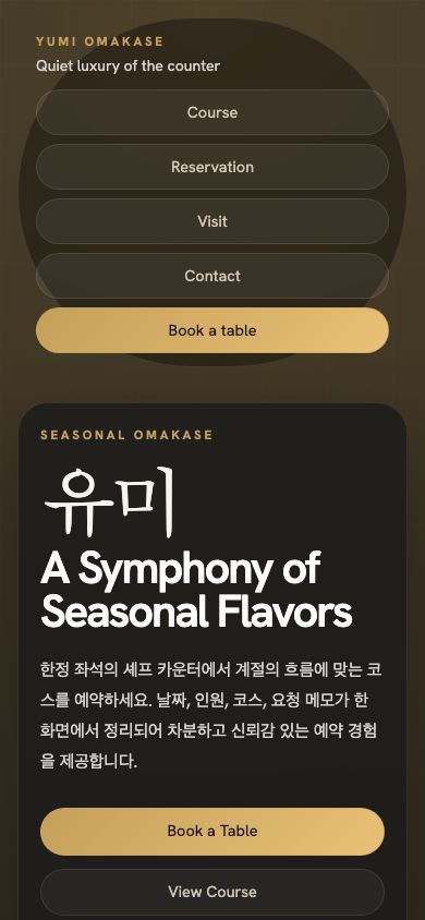 오마카세 예약 사이트 모바일